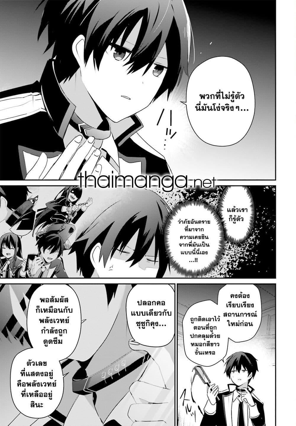 Kage no Jitsuryokusha ni Naritakute ชีวิตไม่ต้องเด่น ขอแค่เป็นเทพในเงา ตอนที่ 63 page 6