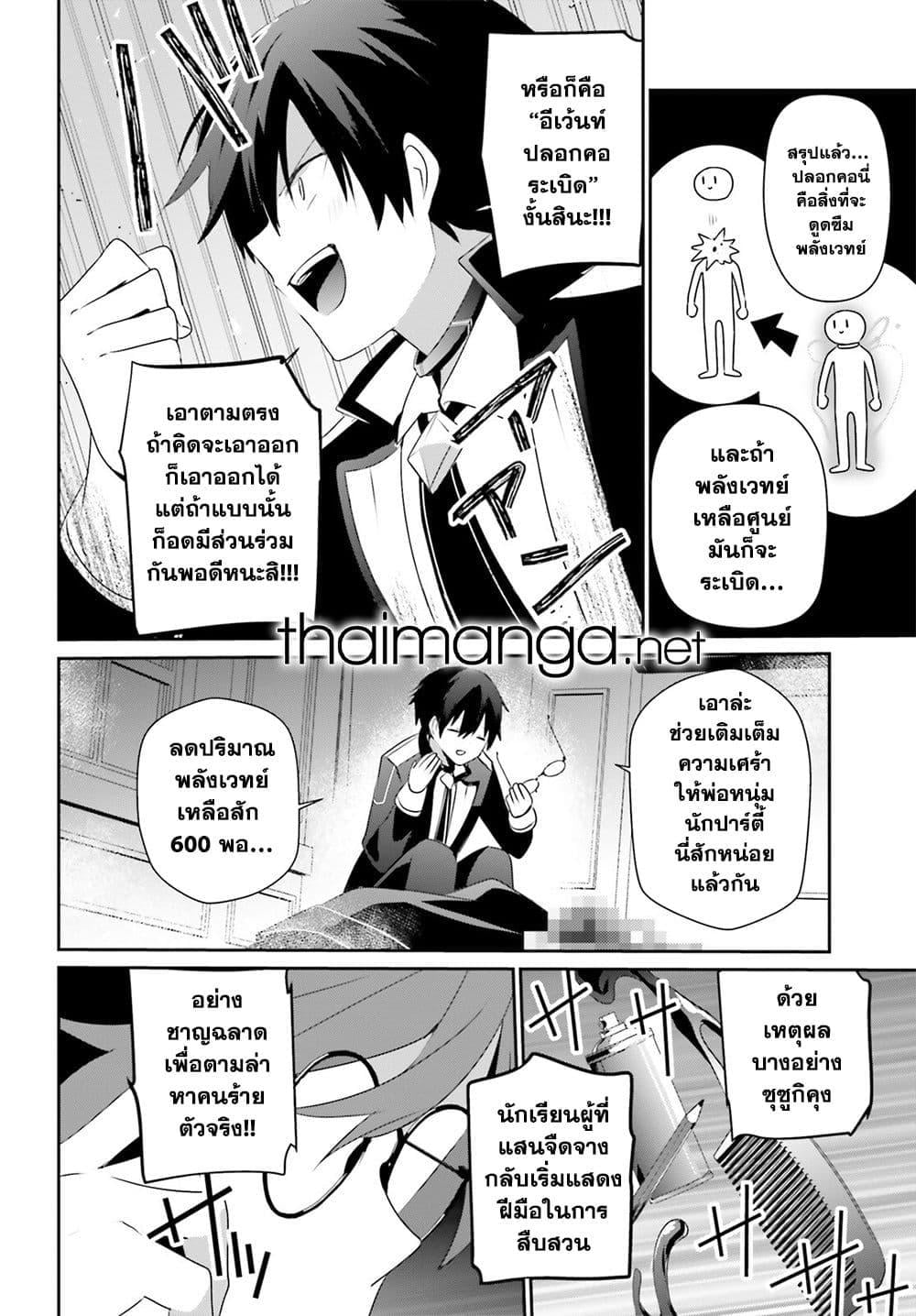 Kage no Jitsuryokusha ni Naritakute ชีวิตไม่ต้องเด่น ขอแค่เป็นเทพในเงา ตอนที่ 63 page 7