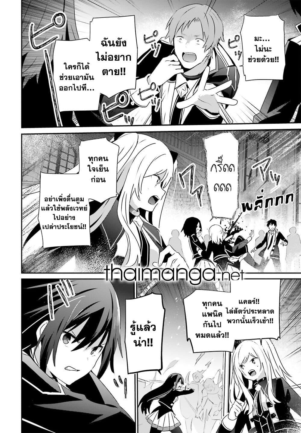 Kage no Jitsuryokusha ni Naritakute ชีวิตไม่ต้องเด่น ขอแค่เป็นเทพในเงา ตอนที่ 63 page 9