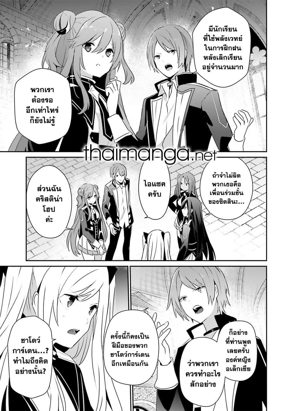 Kage no Jitsuryokusha ni Naritakute ชีวิตไม่ต้องเด่น ขอแค่เป็นเทพในเงา ตอนที่ 63 page 12