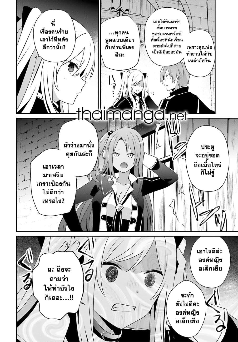 Kage no Jitsuryokusha ni Naritakute ชีวิตไม่ต้องเด่น ขอแค่เป็นเทพในเงา ตอนที่ 63 page 13