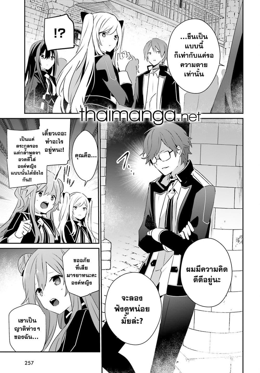 Kage no Jitsuryokusha ni Naritakute ชีวิตไม่ต้องเด่น ขอแค่เป็นเทพในเงา ตอนที่ 63 page 14