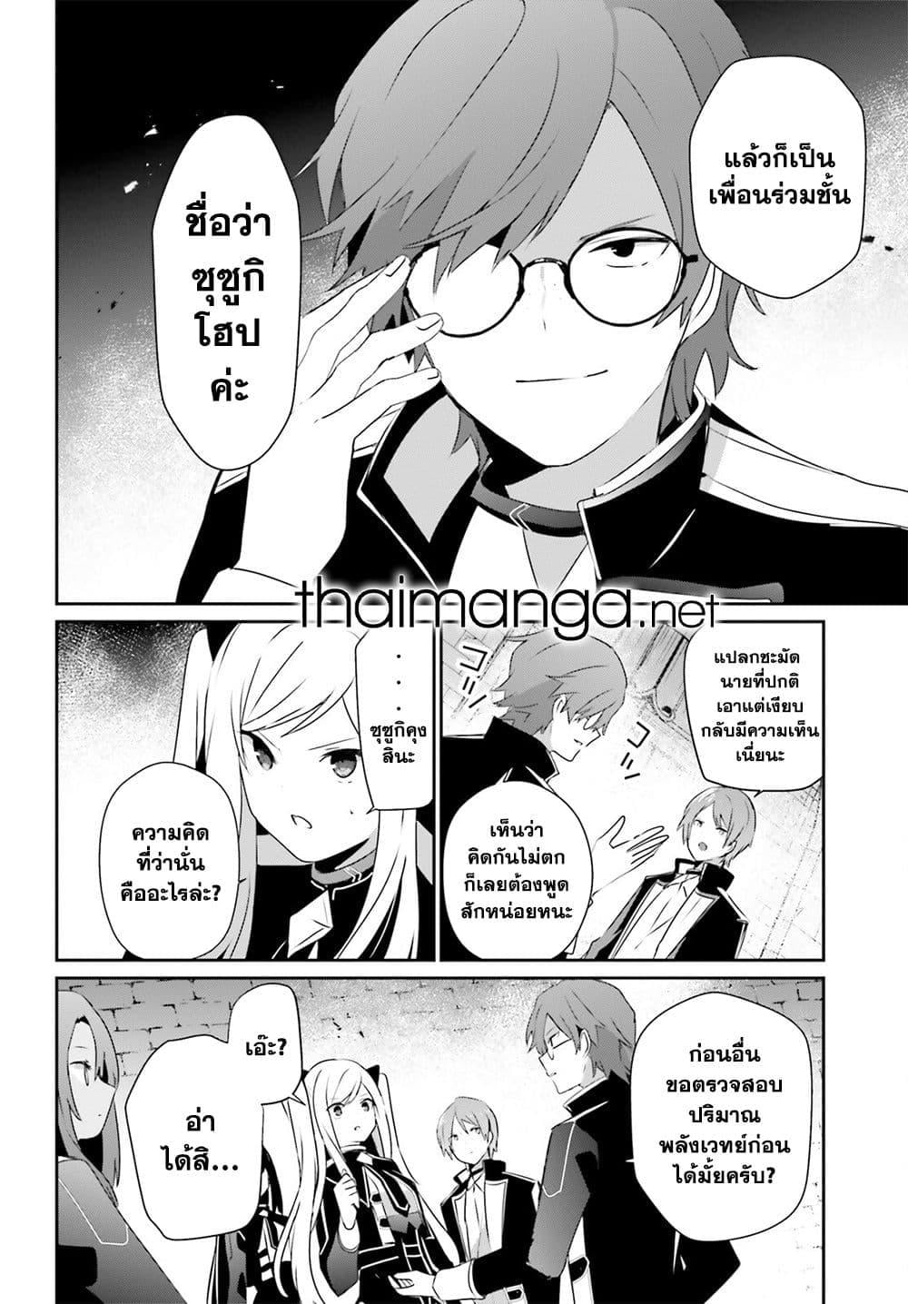 Kage no Jitsuryokusha ni Naritakute ชีวิตไม่ต้องเด่น ขอแค่เป็นเทพในเงา ตอนที่ 63 page 15