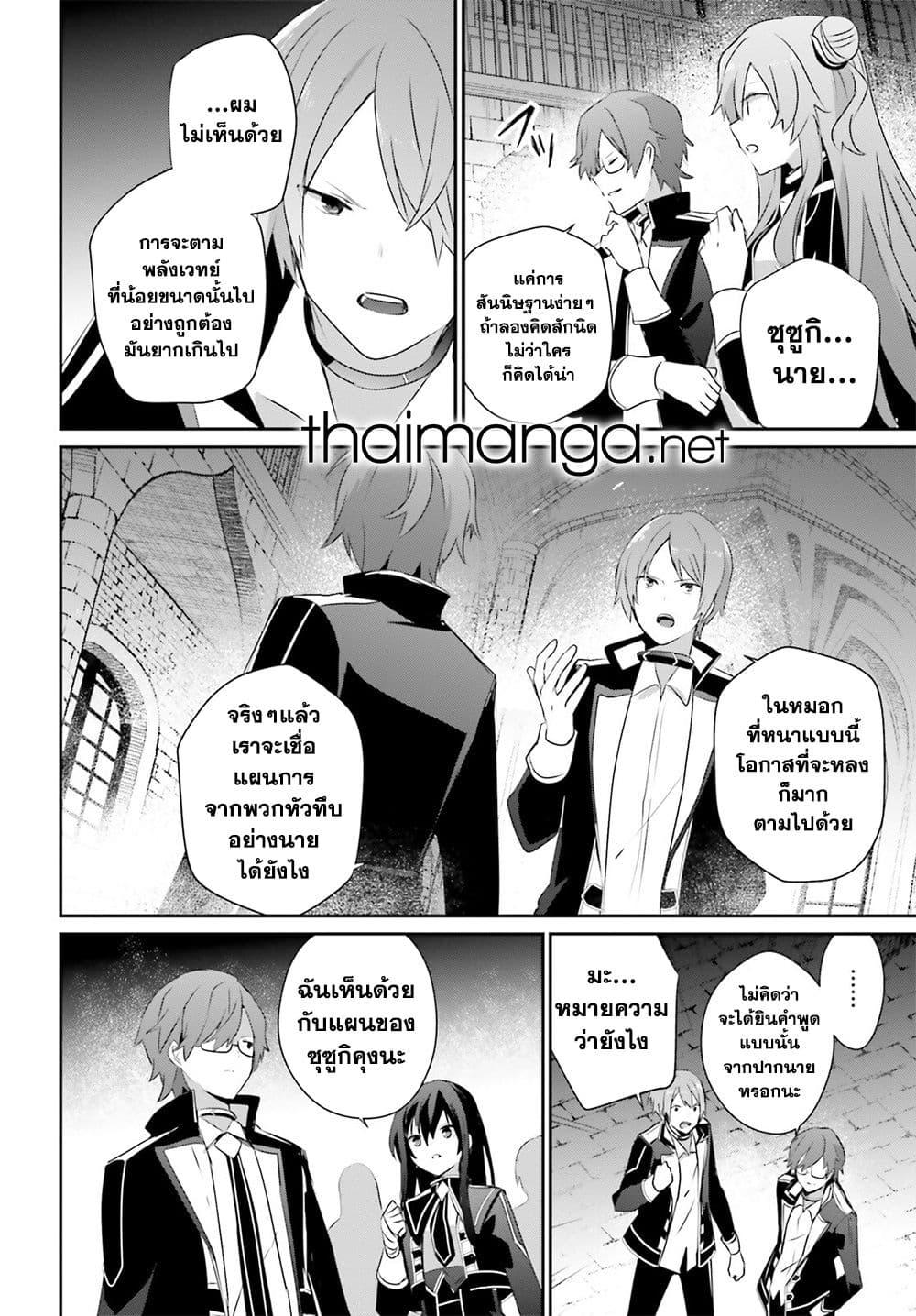 Kage no Jitsuryokusha ni Naritakute ชีวิตไม่ต้องเด่น ขอแค่เป็นเทพในเงา ตอนที่ 63 page 19