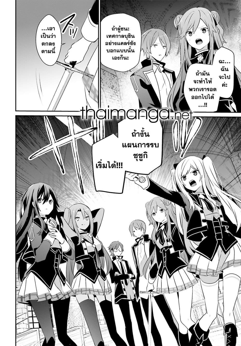 Kage no Jitsuryokusha ni Naritakute ชีวิตไม่ต้องเด่น ขอแค่เป็นเทพในเงา ตอนที่ 63 page 21