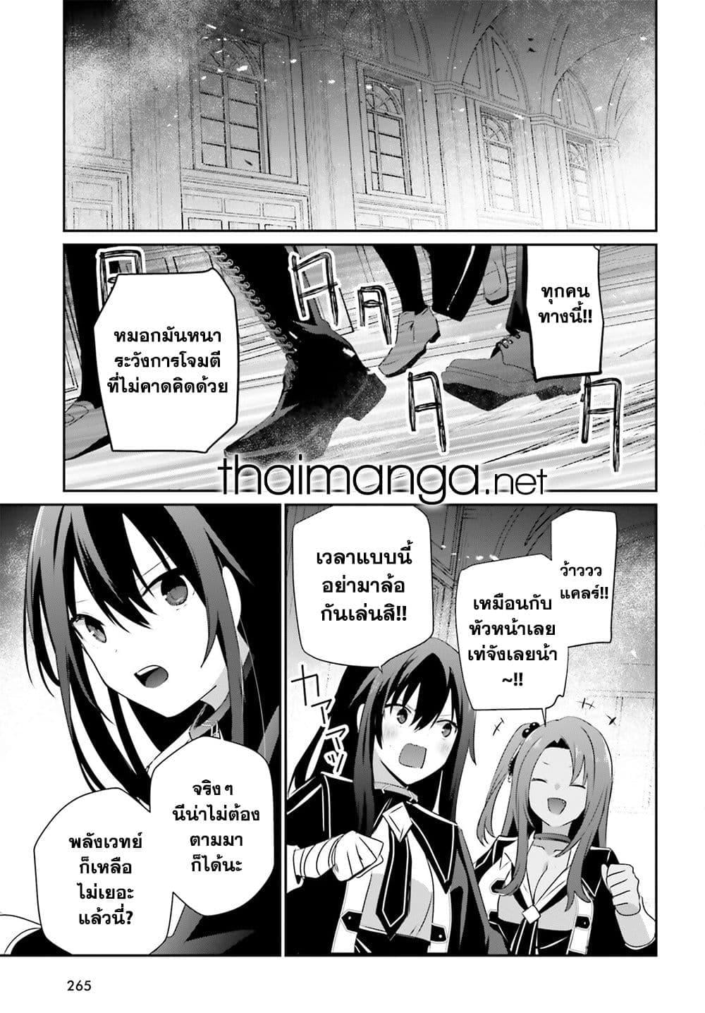 Kage no Jitsuryokusha ni Naritakute ชีวิตไม่ต้องเด่น ขอแค่เป็นเทพในเงา ตอนที่ 63 page 22