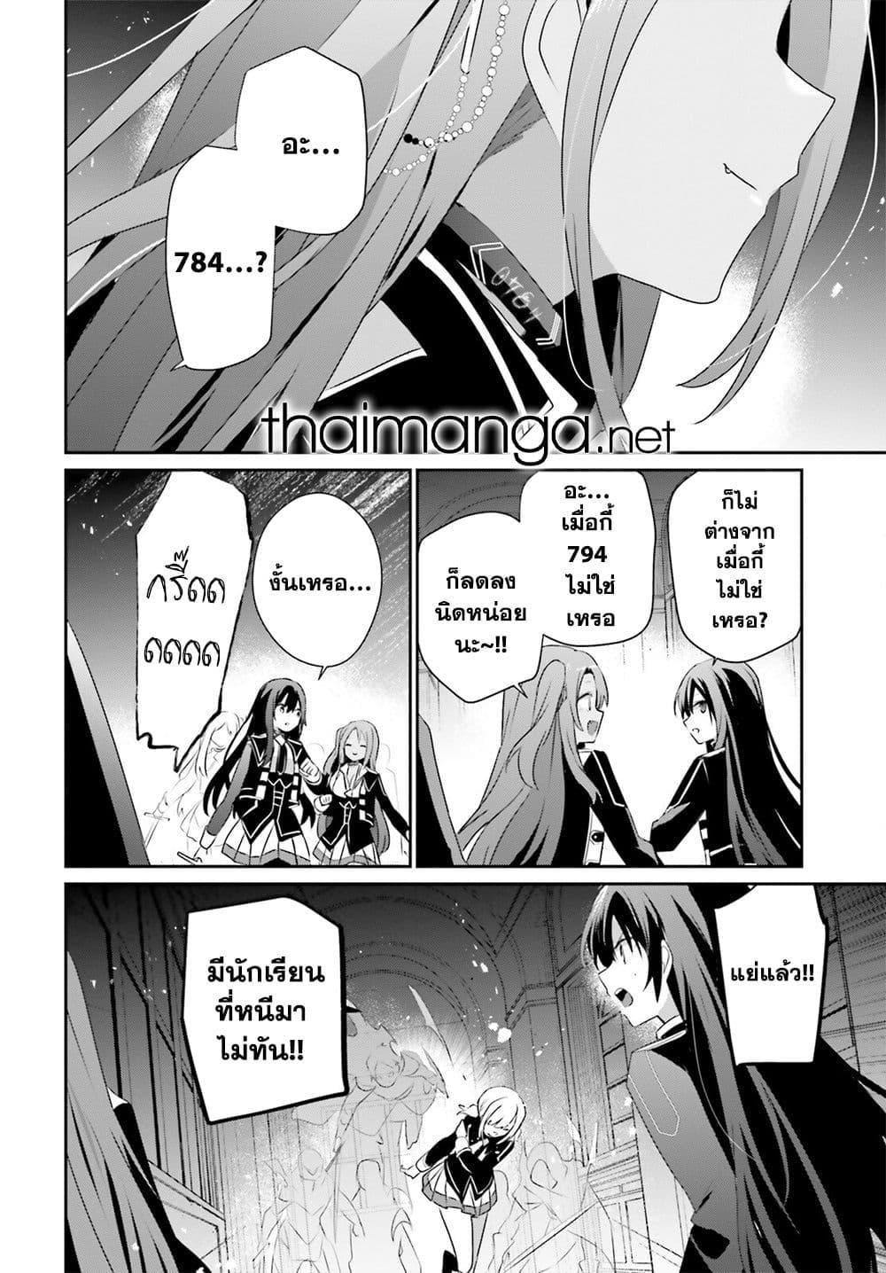 Kage no Jitsuryokusha ni Naritakute ชีวิตไม่ต้องเด่น ขอแค่เป็นเทพในเงา ตอนที่ 63 page 23