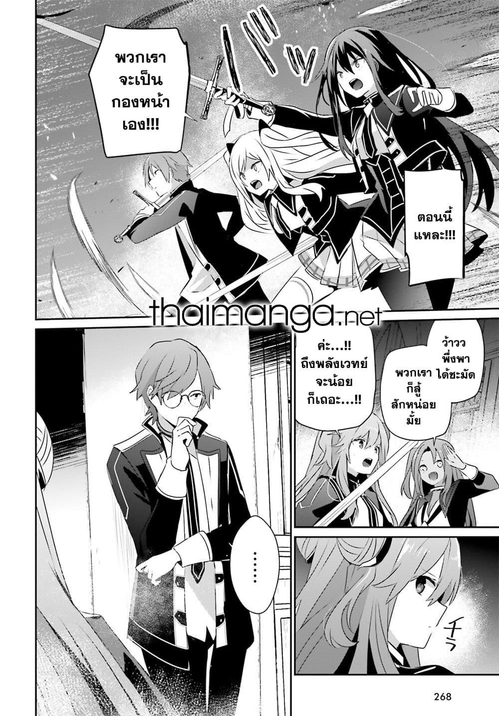 Kage no Jitsuryokusha ni Naritakute ชีวิตไม่ต้องเด่น ขอแค่เป็นเทพในเงา ตอนที่ 63 page 25