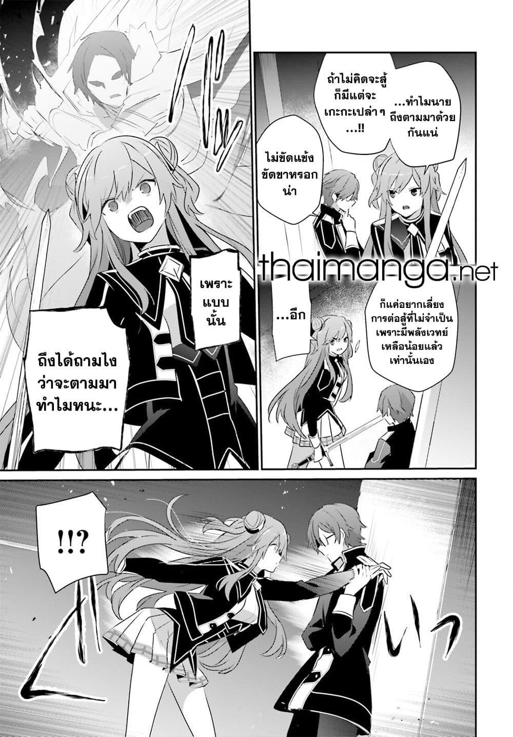 Kage no Jitsuryokusha ni Naritakute ชีวิตไม่ต้องเด่น ขอแค่เป็นเทพในเงา ตอนที่ 63 page 26