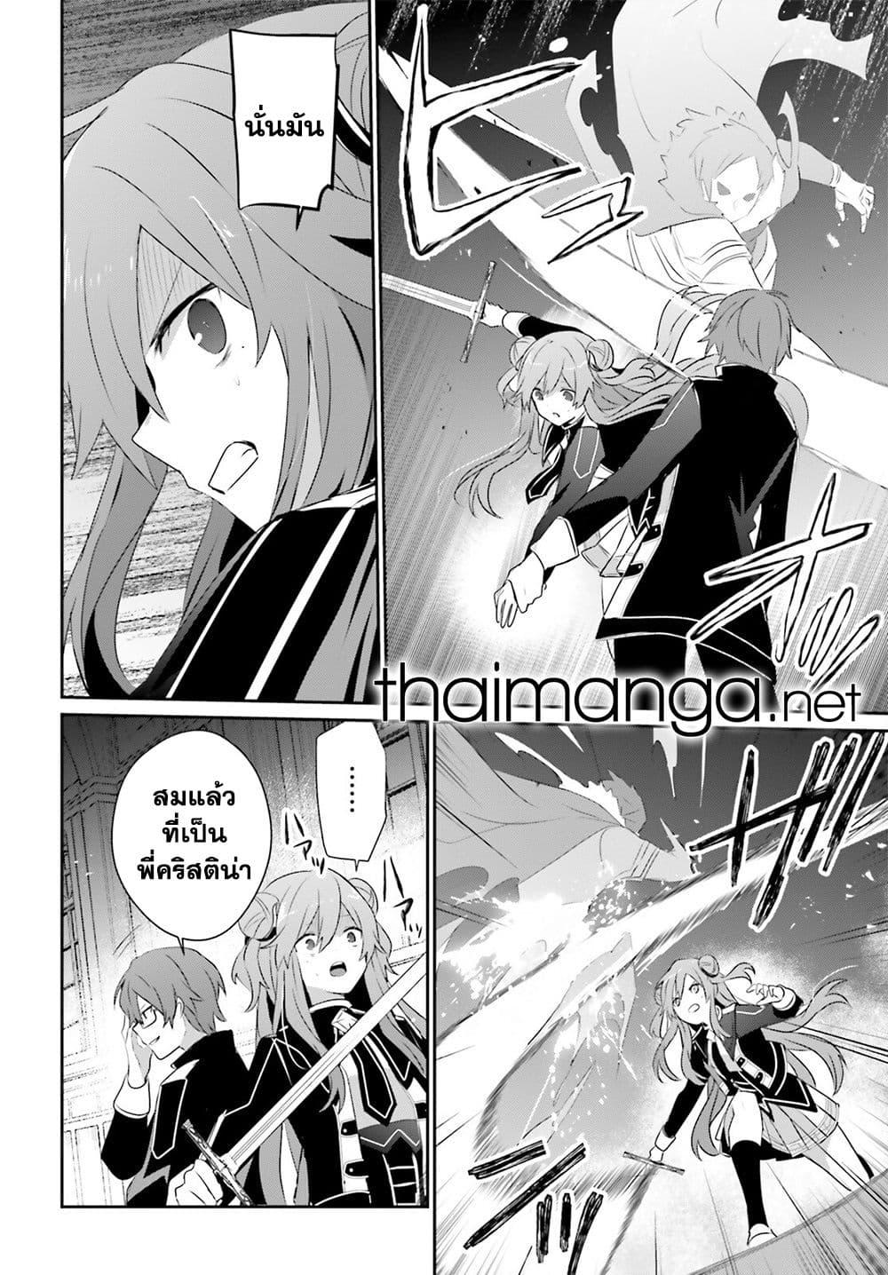 Kage no Jitsuryokusha ni Naritakute ชีวิตไม่ต้องเด่น ขอแค่เป็นเทพในเงา ตอนที่ 63 page 27