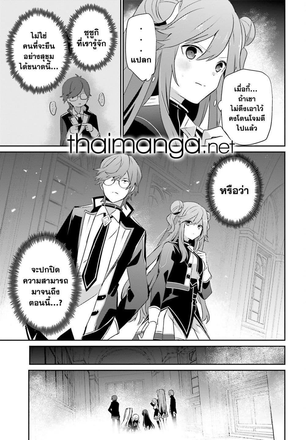 Kage no Jitsuryokusha ni Naritakute ชีวิตไม่ต้องเด่น ขอแค่เป็นเทพในเงา ตอนที่ 63 page 28