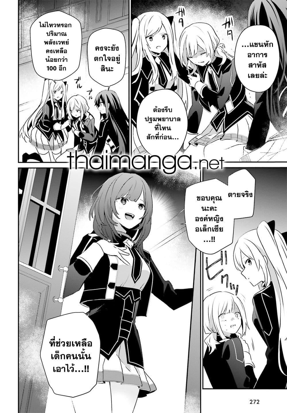 Kage no Jitsuryokusha ni Naritakute ชีวิตไม่ต้องเด่น ขอแค่เป็นเทพในเงา ตอนที่ 63 page 29