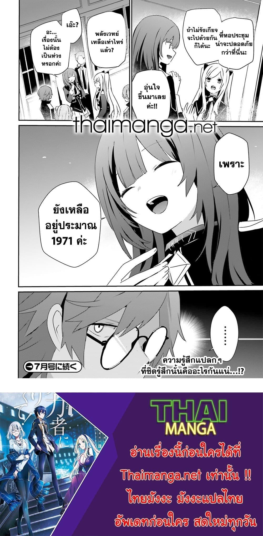 Kage no Jitsuryokusha ni Naritakute ชีวิตไม่ต้องเด่น ขอแค่เป็นเทพในเงา ตอนที่ 63 page 31