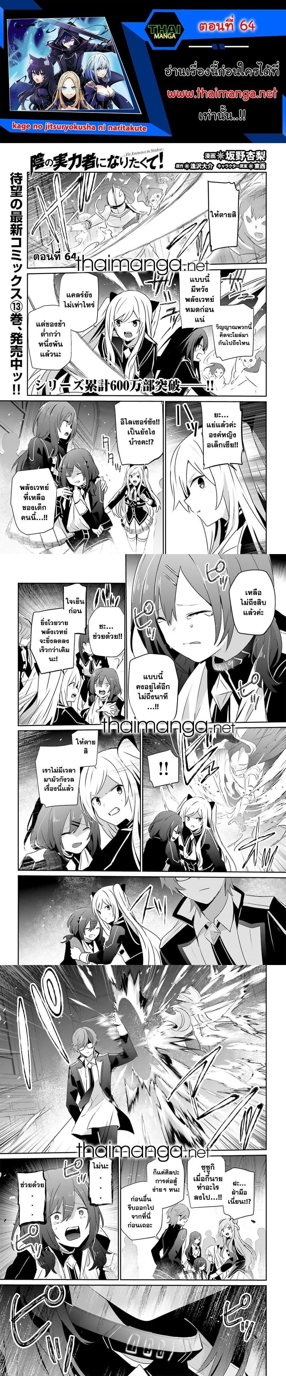 Kage no Jitsuryokusha ni Naritakute ชีวิตไม่ต้องเด่น ขอแค่เป็นเทพในเงา ตอนที่ 64 page 0