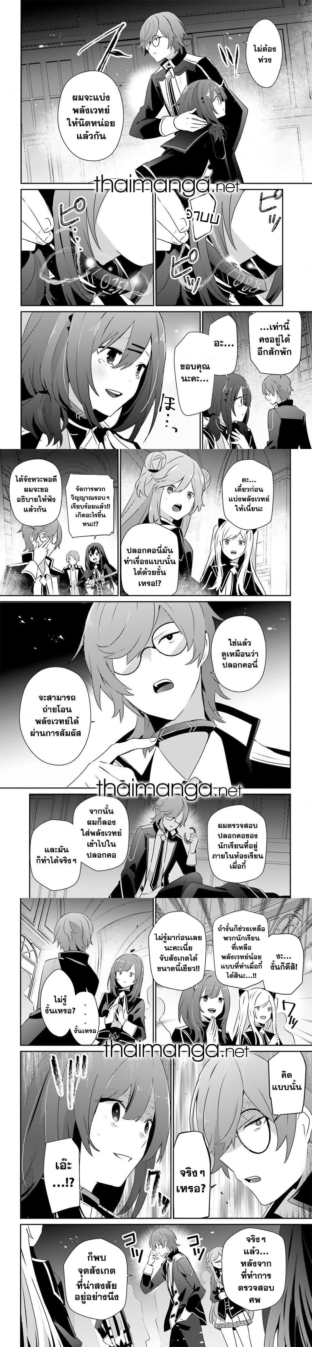 Kage no Jitsuryokusha ni Naritakute ชีวิตไม่ต้องเด่น ขอแค่เป็นเทพในเงา ตอนที่ 64 page 1