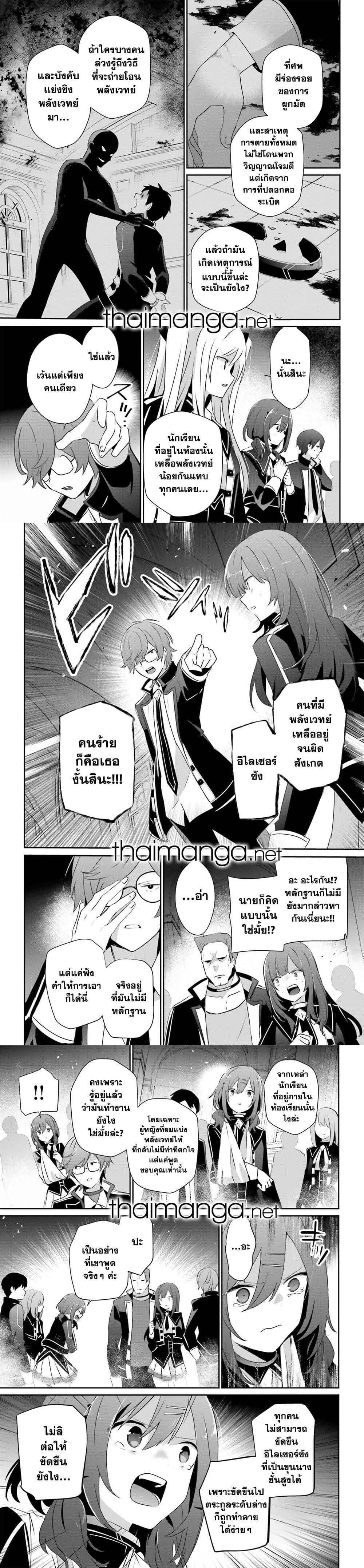 Kage no Jitsuryokusha ni Naritakute ชีวิตไม่ต้องเด่น ขอแค่เป็นเทพในเงา ตอนที่ 64 page 2