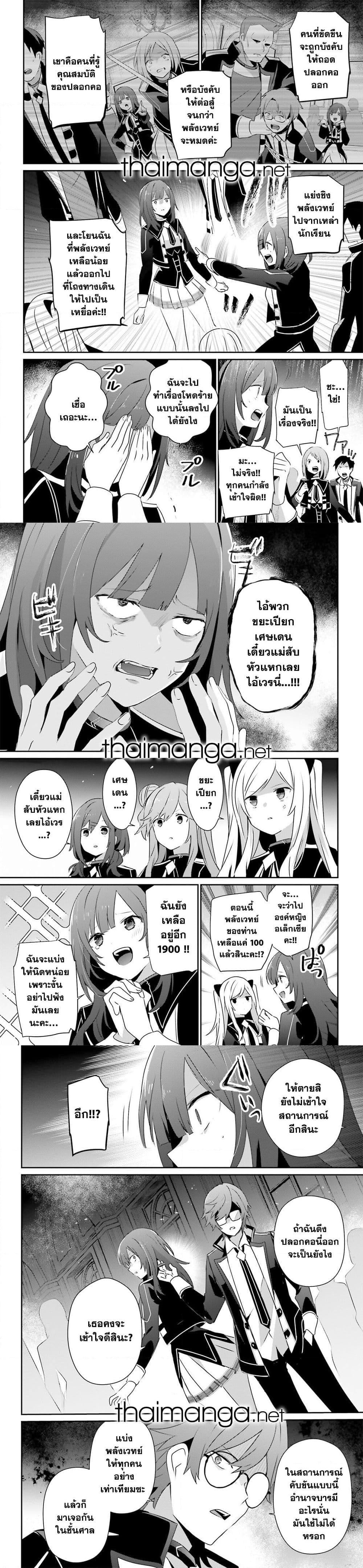 Kage no Jitsuryokusha ni Naritakute ชีวิตไม่ต้องเด่น ขอแค่เป็นเทพในเงา ตอนที่ 64 page 3