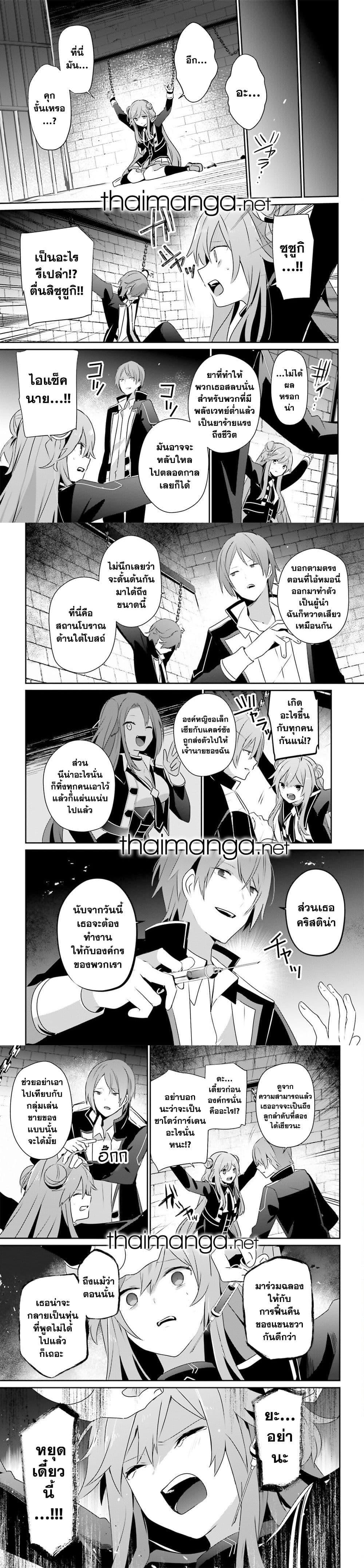 Kage no Jitsuryokusha ni Naritakute ชีวิตไม่ต้องเด่น ขอแค่เป็นเทพในเงา ตอนที่ 64 page 5
