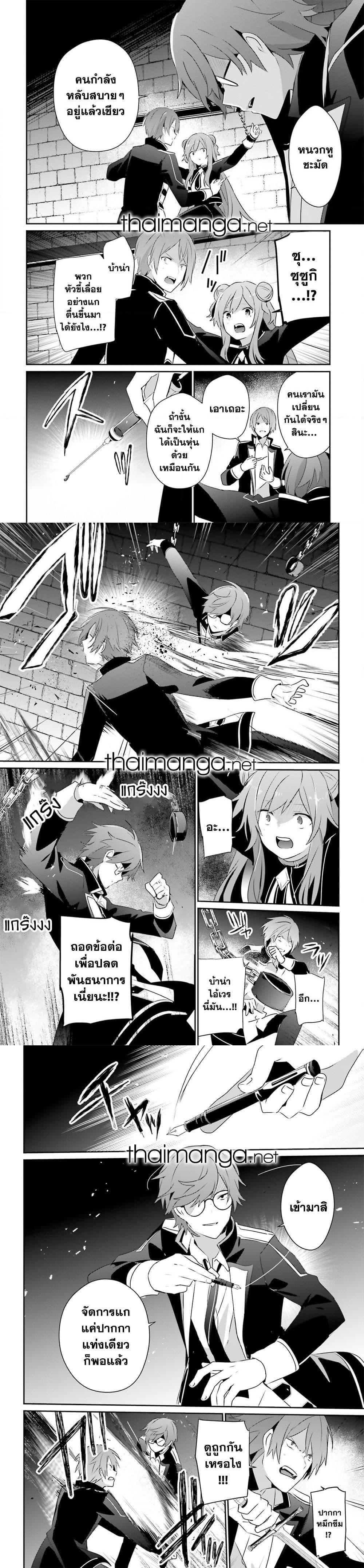 Kage no Jitsuryokusha ni Naritakute ชีวิตไม่ต้องเด่น ขอแค่เป็นเทพในเงา ตอนที่ 64 page 6
