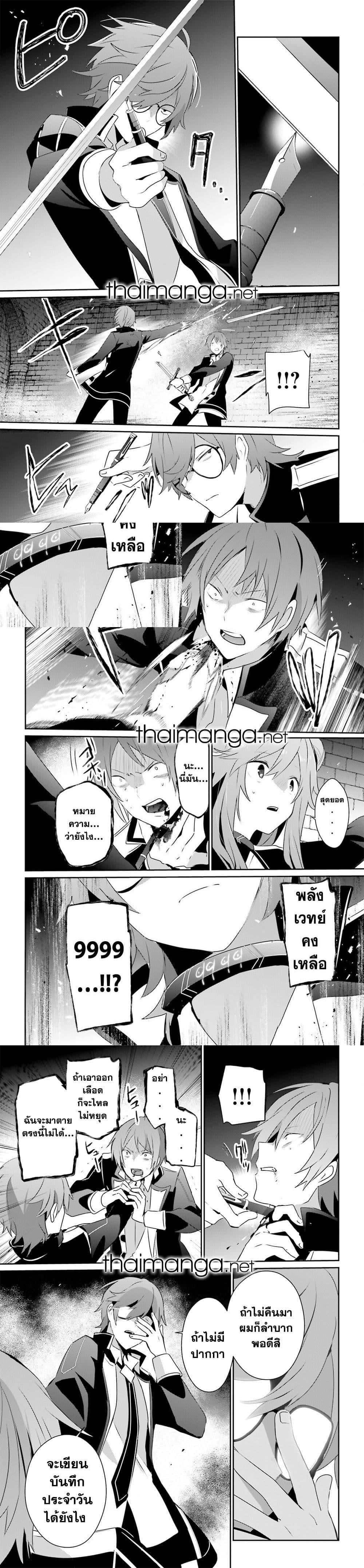 Kage no Jitsuryokusha ni Naritakute ชีวิตไม่ต้องเด่น ขอแค่เป็นเทพในเงา ตอนที่ 64 page 7