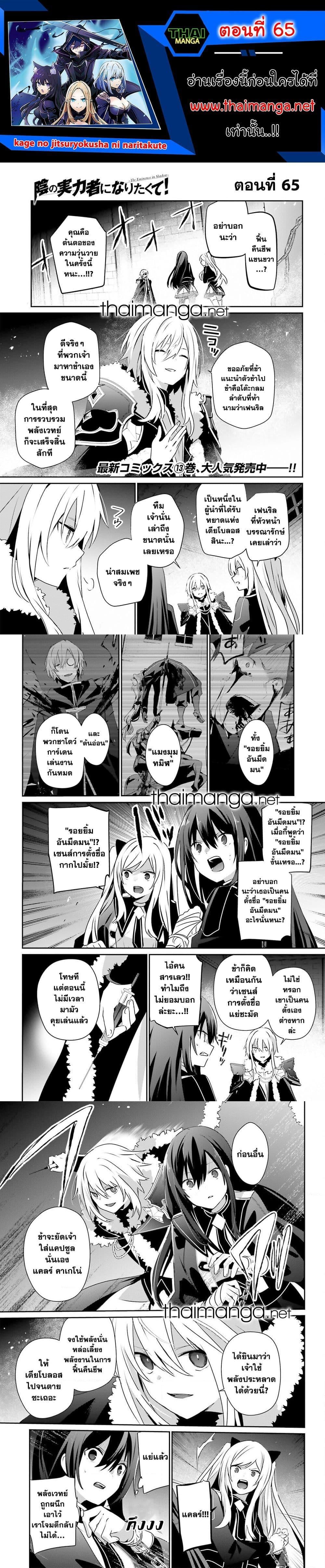 Kage no Jitsuryokusha ni Naritakute ชีวิตไม่ต้องเด่น ขอแค่เป็นเทพในเงา ตอนที่ 65 page 0