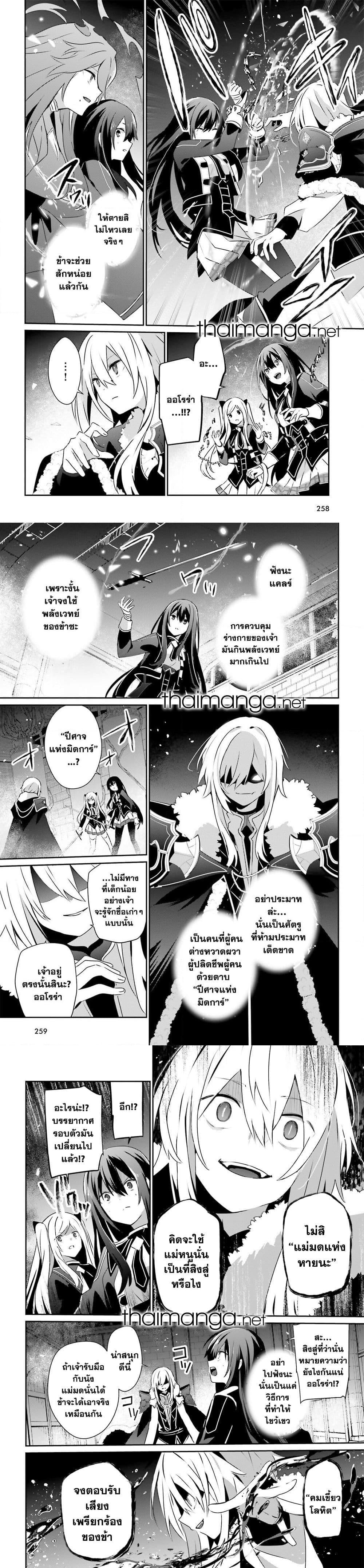 Kage no Jitsuryokusha ni Naritakute ชีวิตไม่ต้องเด่น ขอแค่เป็นเทพในเงา ตอนที่ 65 page 1