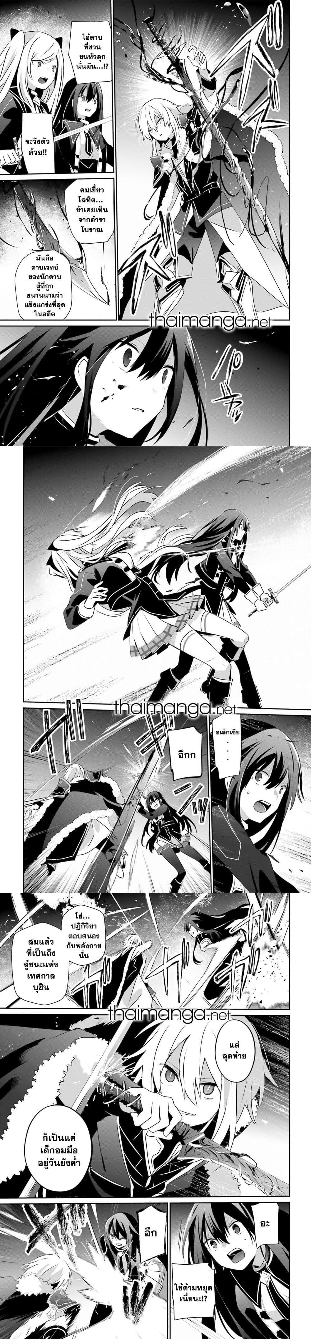 Kage no Jitsuryokusha ni Naritakute ชีวิตไม่ต้องเด่น ขอแค่เป็นเทพในเงา ตอนที่ 65 page 2