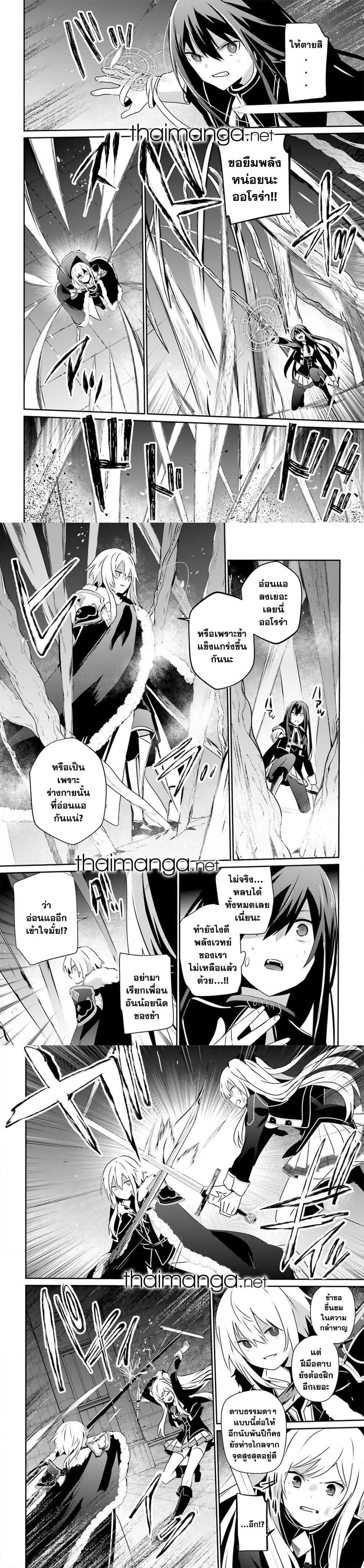 Kage no Jitsuryokusha ni Naritakute ชีวิตไม่ต้องเด่น ขอแค่เป็นเทพในเงา ตอนที่ 65 page 3