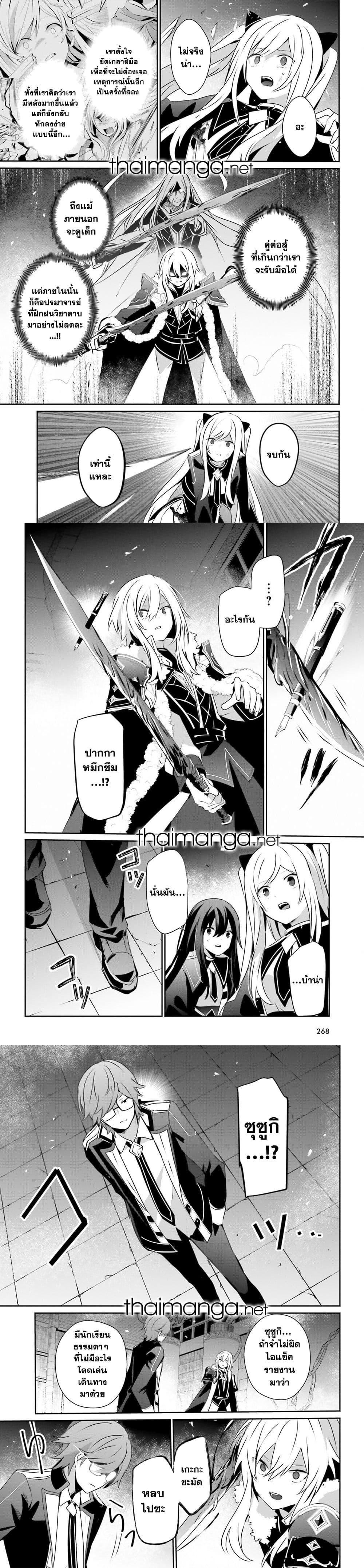 Kage no Jitsuryokusha ni Naritakute ชีวิตไม่ต้องเด่น ขอแค่เป็นเทพในเงา ตอนที่ 65 page 4