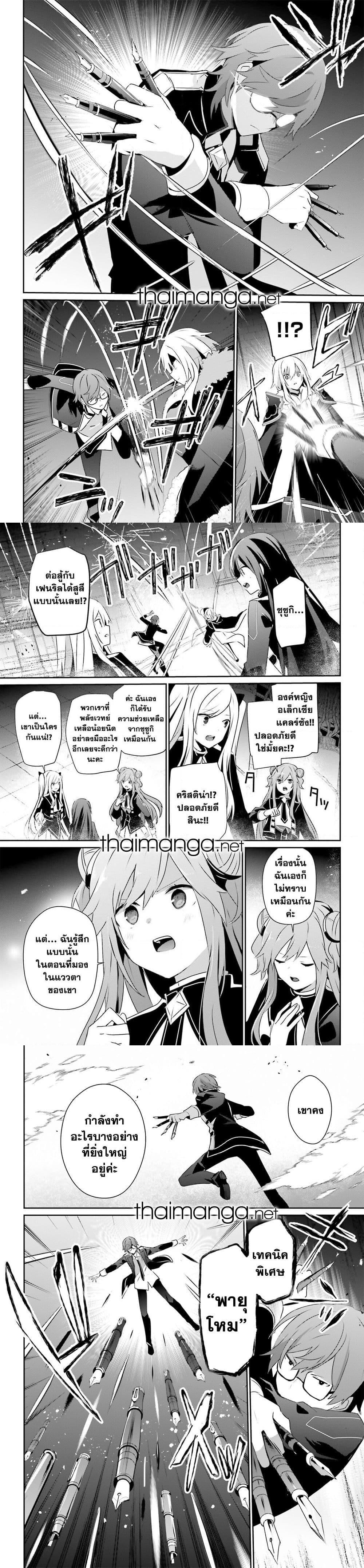 Kage no Jitsuryokusha ni Naritakute ชีวิตไม่ต้องเด่น ขอแค่เป็นเทพในเงา ตอนที่ 65 page 5