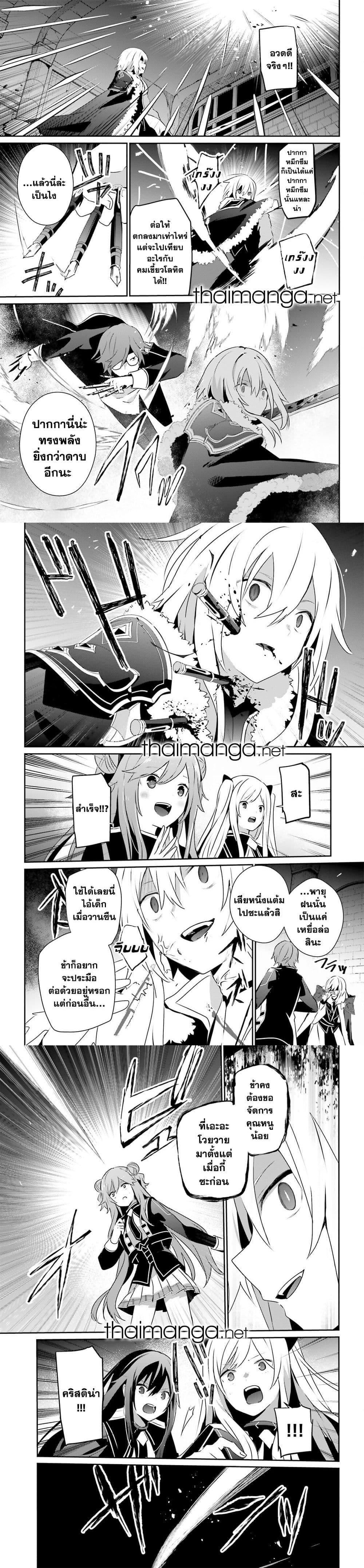 Kage no Jitsuryokusha ni Naritakute ชีวิตไม่ต้องเด่น ขอแค่เป็นเทพในเงา ตอนที่ 65 page 6