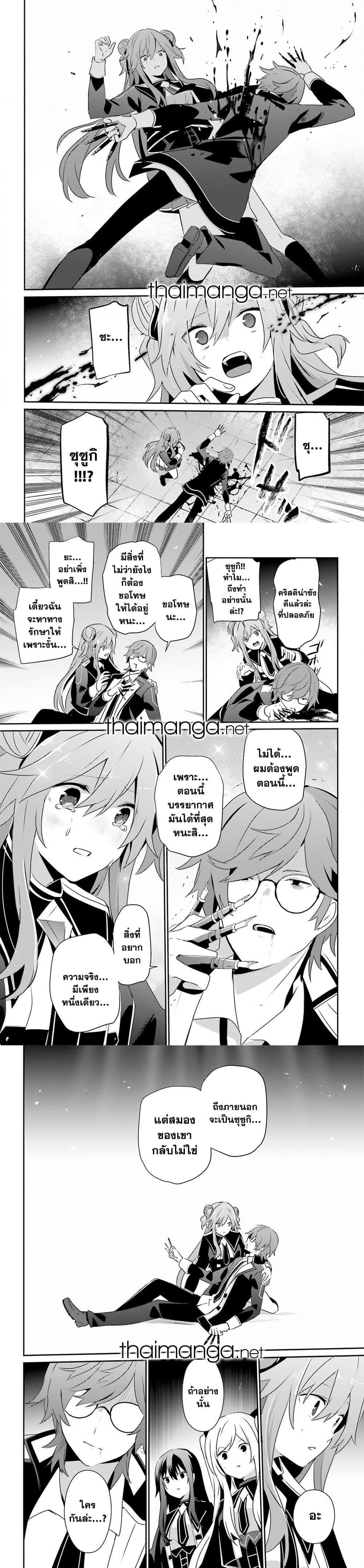 Kage no Jitsuryokusha ni Naritakute ชีวิตไม่ต้องเด่น ขอแค่เป็นเทพในเงา ตอนที่ 65 page 7