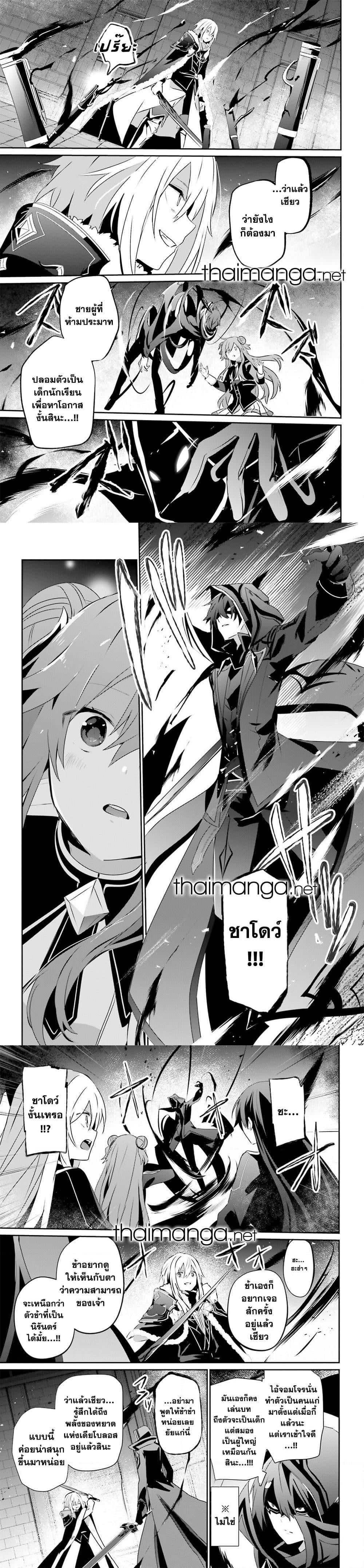 Kage no Jitsuryokusha ni Naritakute ชีวิตไม่ต้องเด่น ขอแค่เป็นเทพในเงา ตอนที่ 65 page 8