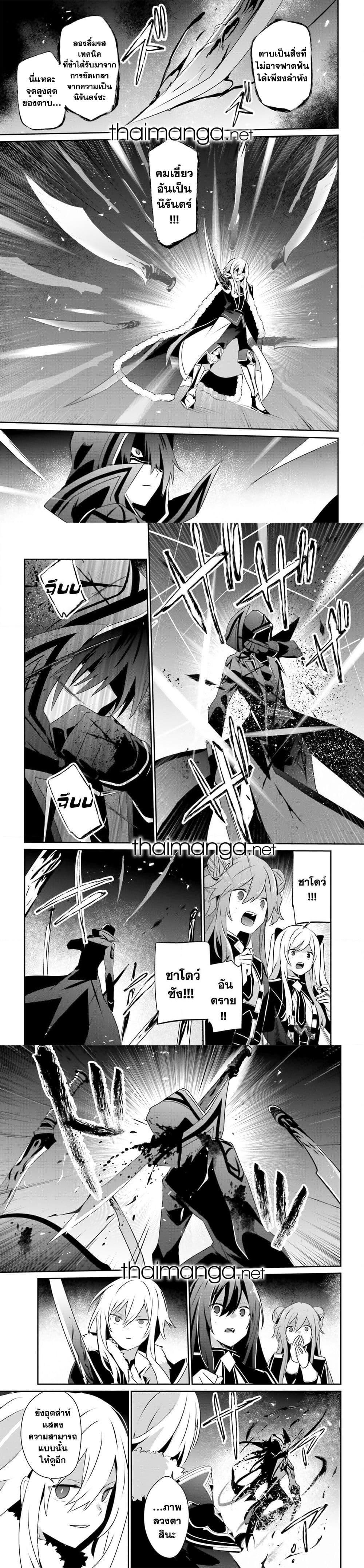 Kage no Jitsuryokusha ni Naritakute ชีวิตไม่ต้องเด่น ขอแค่เป็นเทพในเงา ตอนที่ 65 page 10