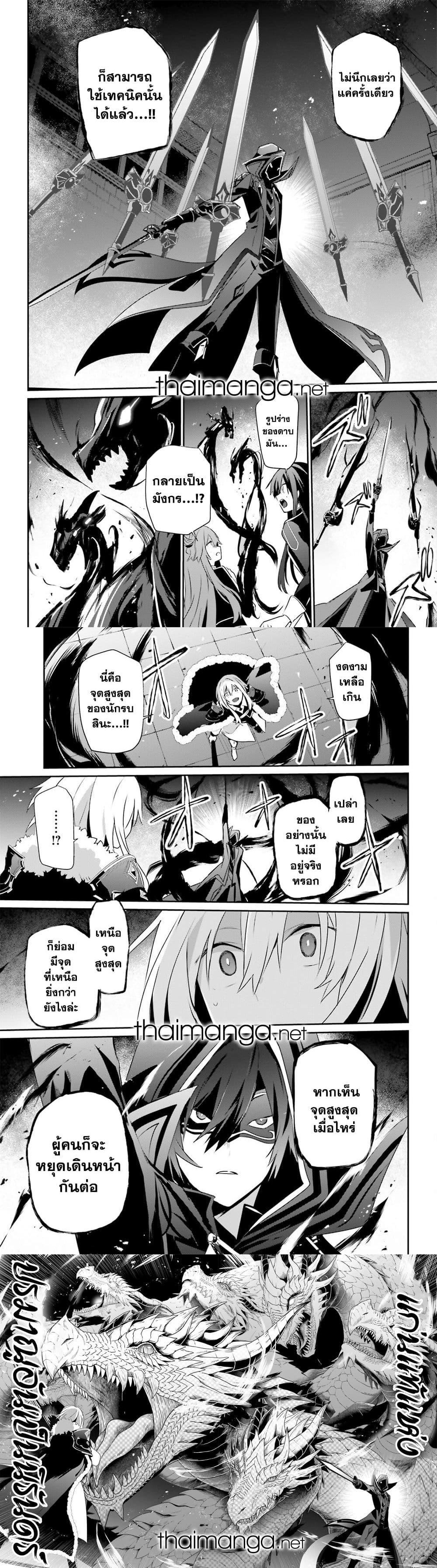 Kage no Jitsuryokusha ni Naritakute ชีวิตไม่ต้องเด่น ขอแค่เป็นเทพในเงา ตอนที่ 65 page 11