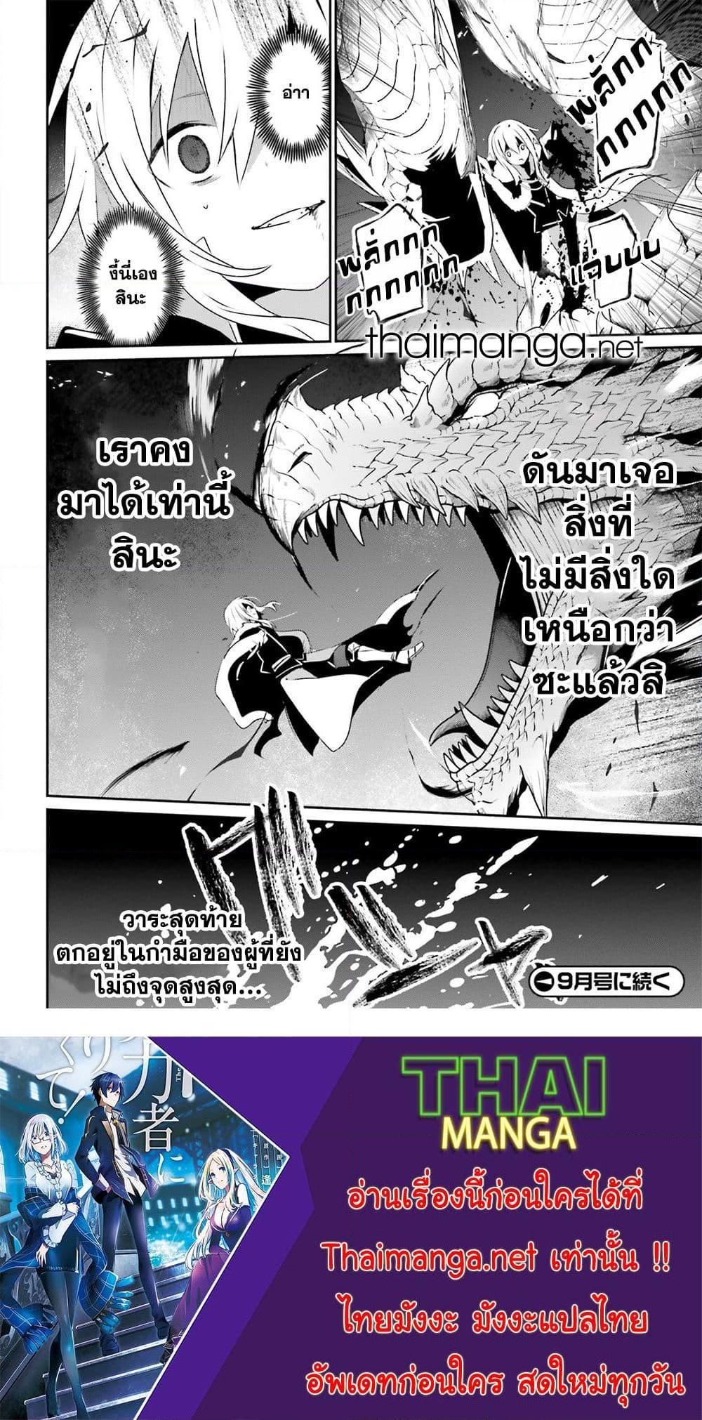 Kage no Jitsuryokusha ni Naritakute ชีวิตไม่ต้องเด่น ขอแค่เป็นเทพในเงา ตอนที่ 65 page 12