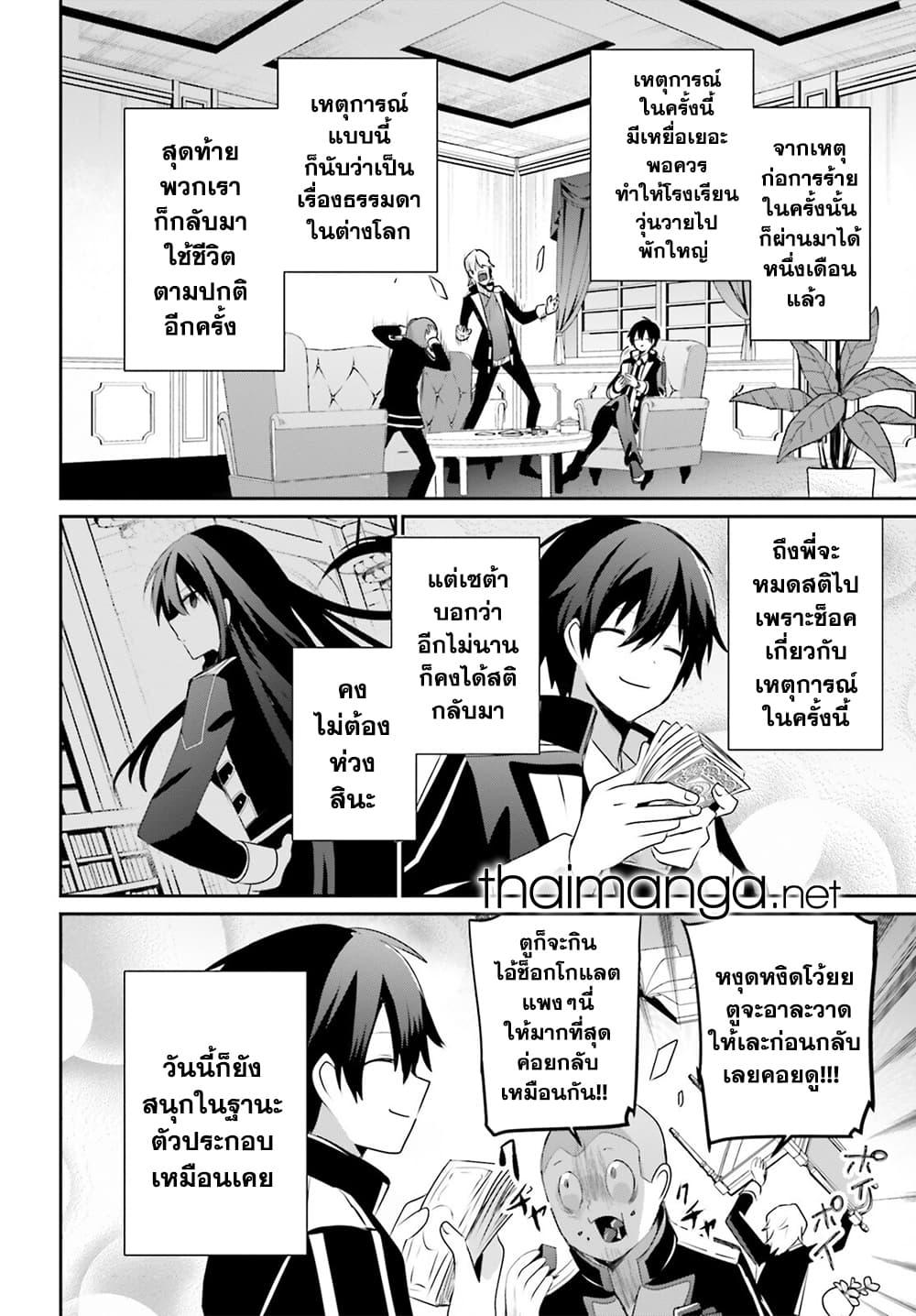 Kage no Jitsuryokusha ni Naritakute ชีวิตไม่ต้องเด่น ขอแค่เป็นเทพในเงา ตอนที่ 66 page 1