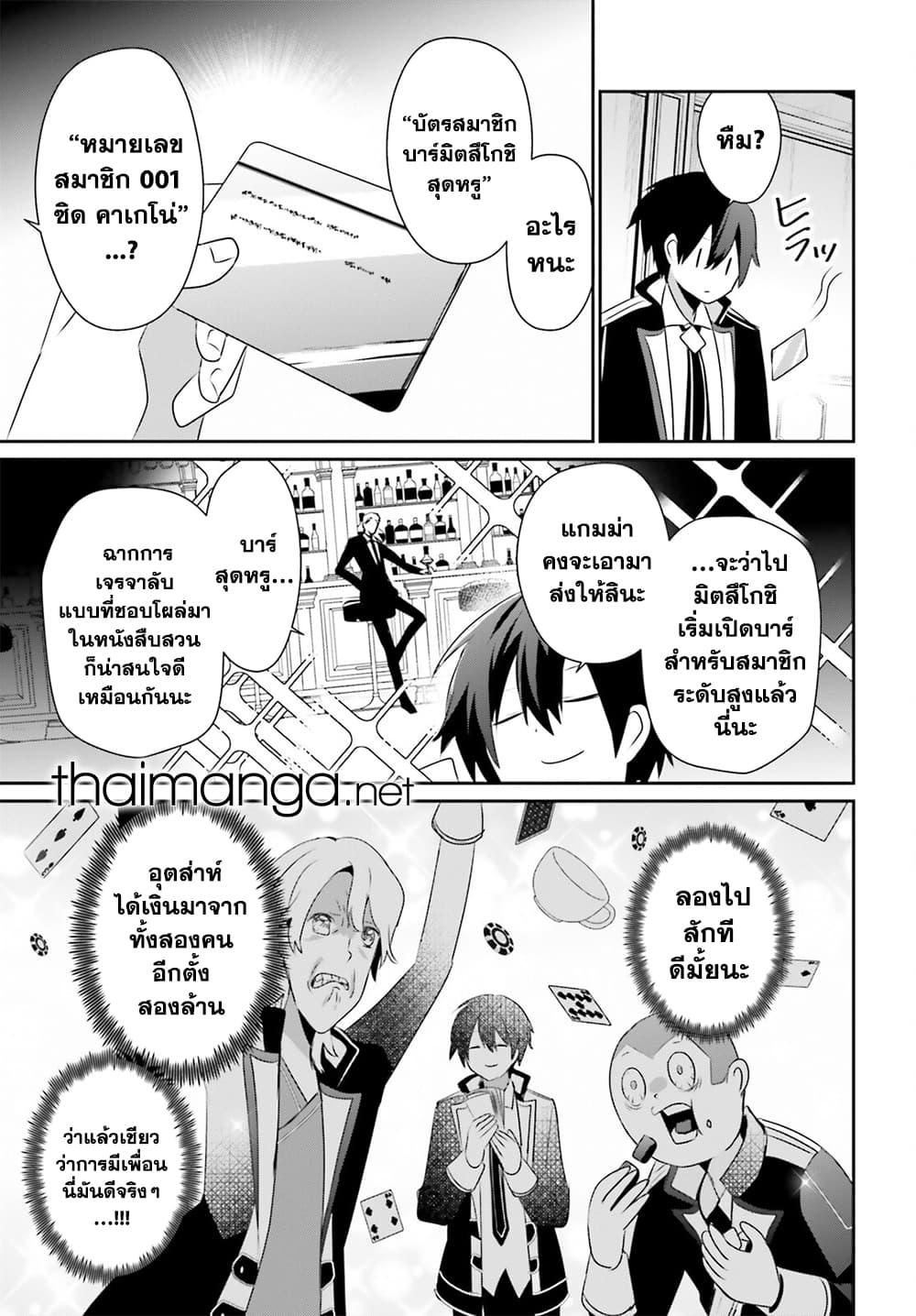 Kage no Jitsuryokusha ni Naritakute ชีวิตไม่ต้องเด่น ขอแค่เป็นเทพในเงา ตอนที่ 66 page 2