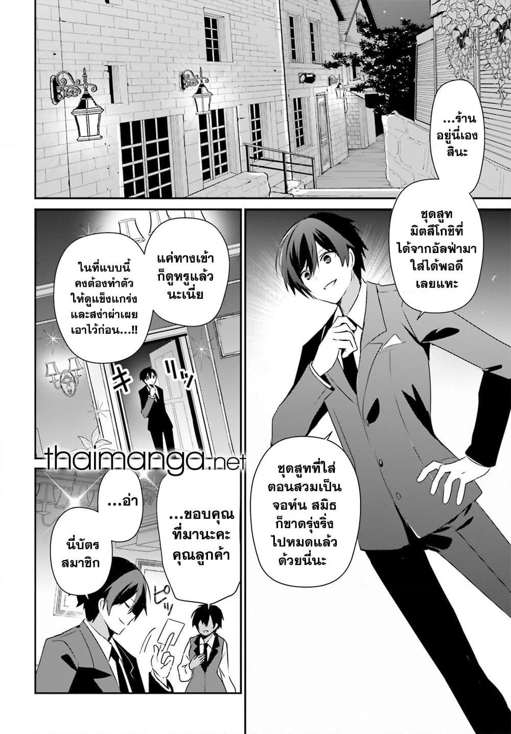 Kage no Jitsuryokusha ni Naritakute ชีวิตไม่ต้องเด่น ขอแค่เป็นเทพในเงา ตอนที่ 66 page 3