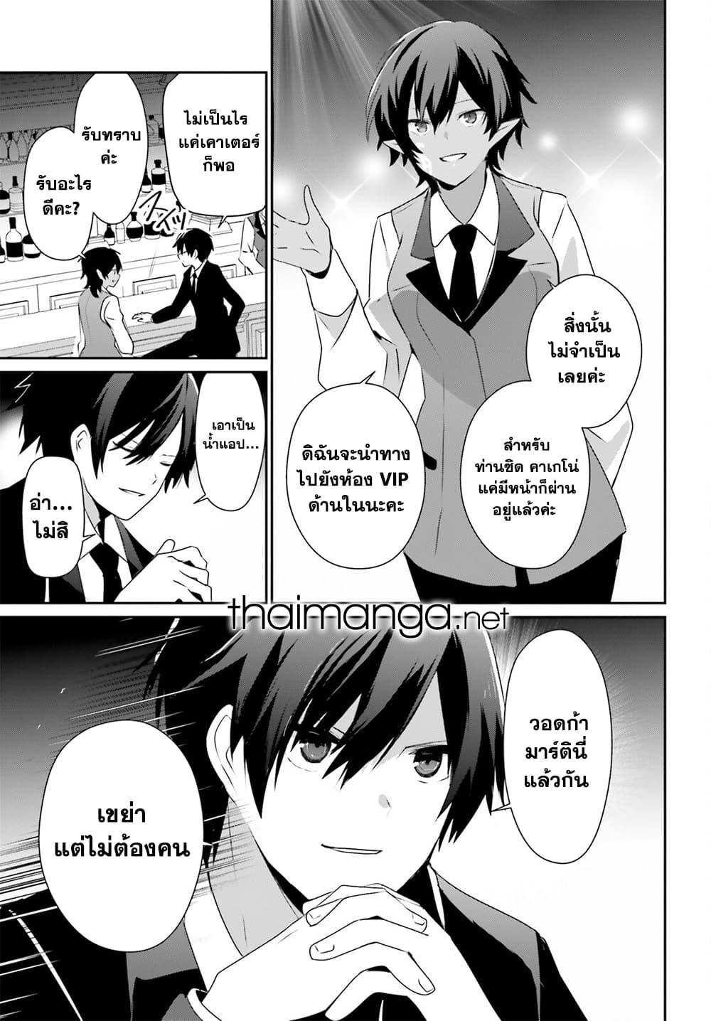 Kage no Jitsuryokusha ni Naritakute ชีวิตไม่ต้องเด่น ขอแค่เป็นเทพในเงา ตอนที่ 66 page 4