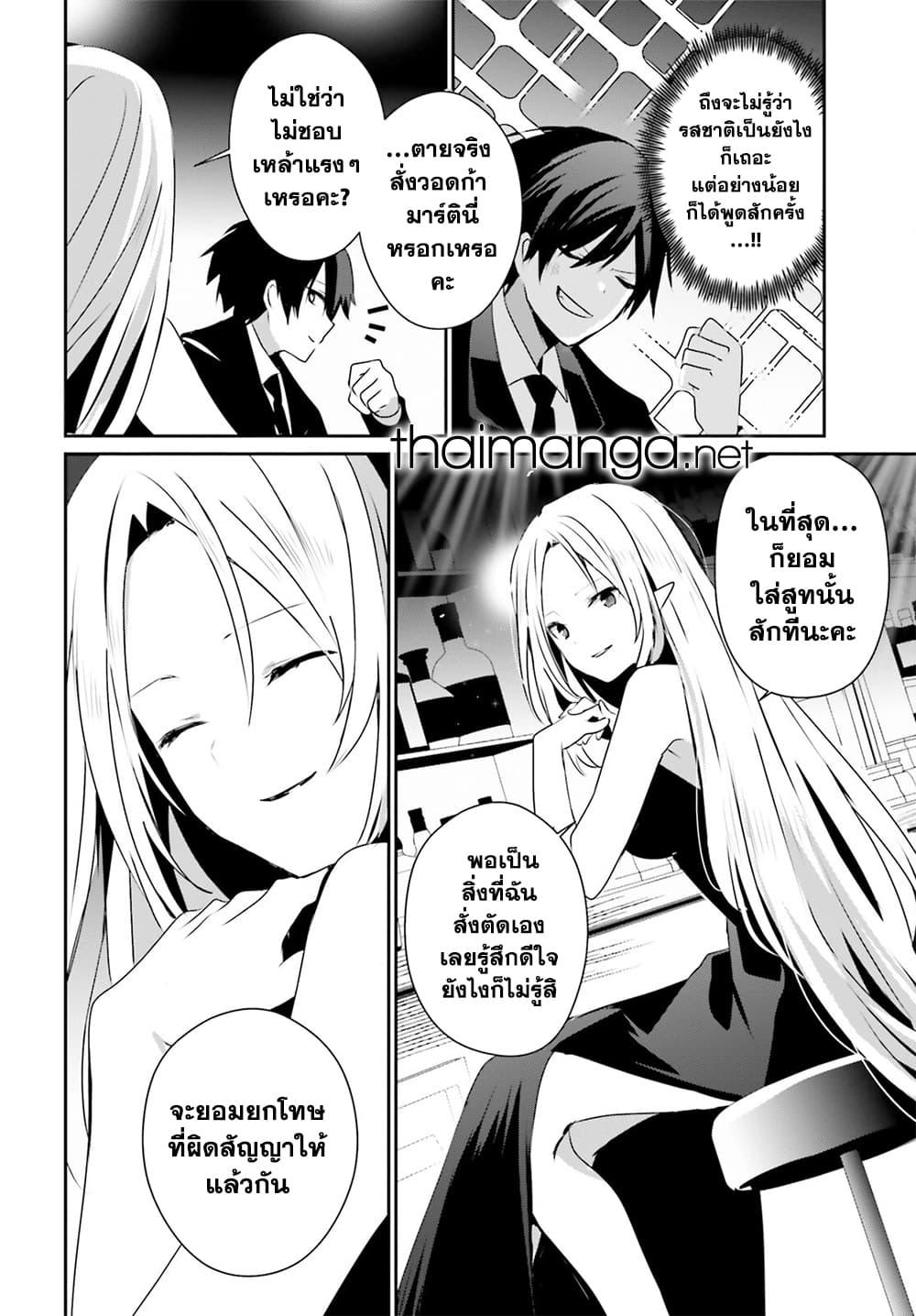 Kage no Jitsuryokusha ni Naritakute ชีวิตไม่ต้องเด่น ขอแค่เป็นเทพในเงา ตอนที่ 66 page 5