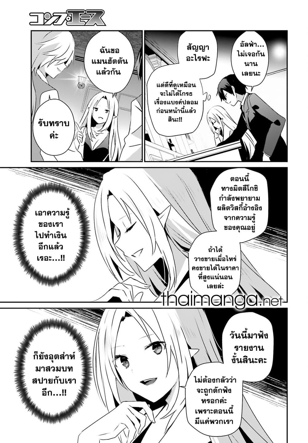 Kage no Jitsuryokusha ni Naritakute ชีวิตไม่ต้องเด่น ขอแค่เป็นเทพในเงา ตอนที่ 66 page 6