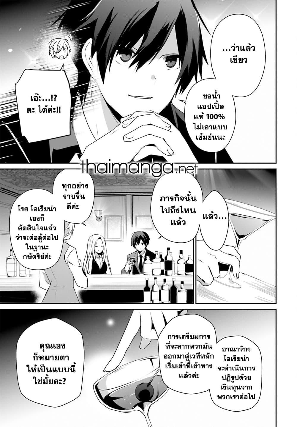 Kage no Jitsuryokusha ni Naritakute ชีวิตไม่ต้องเด่น ขอแค่เป็นเทพในเงา ตอนที่ 66 page 8