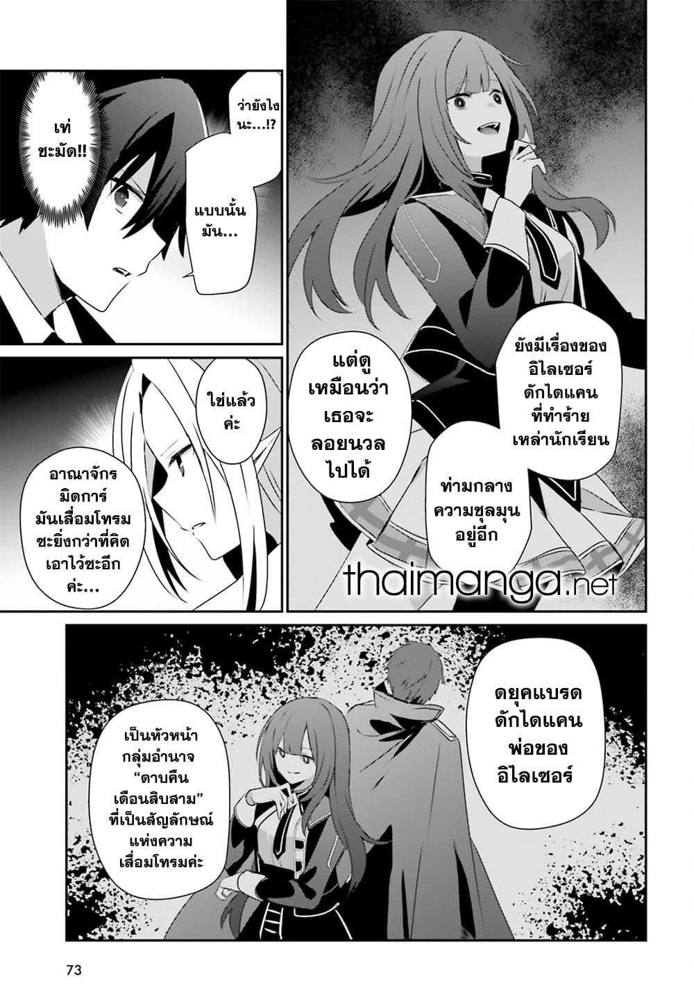 Kage no Jitsuryokusha ni Naritakute ชีวิตไม่ต้องเด่น ขอแค่เป็นเทพในเงา ตอนที่ 66 page 10