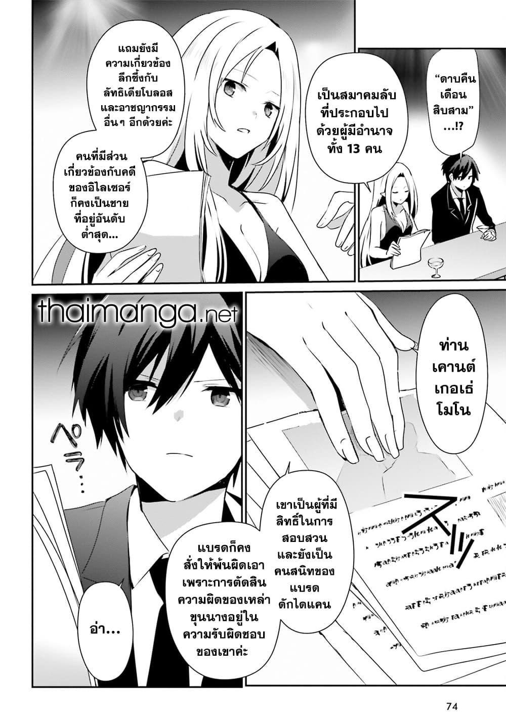 Kage no Jitsuryokusha ni Naritakute ชีวิตไม่ต้องเด่น ขอแค่เป็นเทพในเงา ตอนที่ 66 page 11