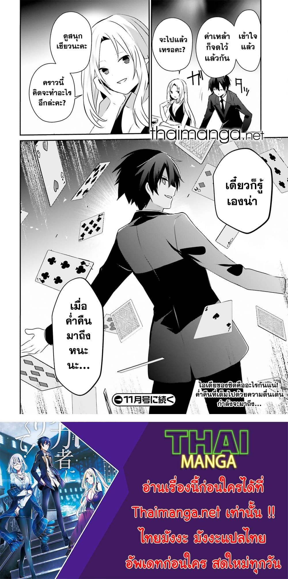 Kage no Jitsuryokusha ni Naritakute ชีวิตไม่ต้องเด่น ขอแค่เป็นเทพในเงา ตอนที่ 66 page 13