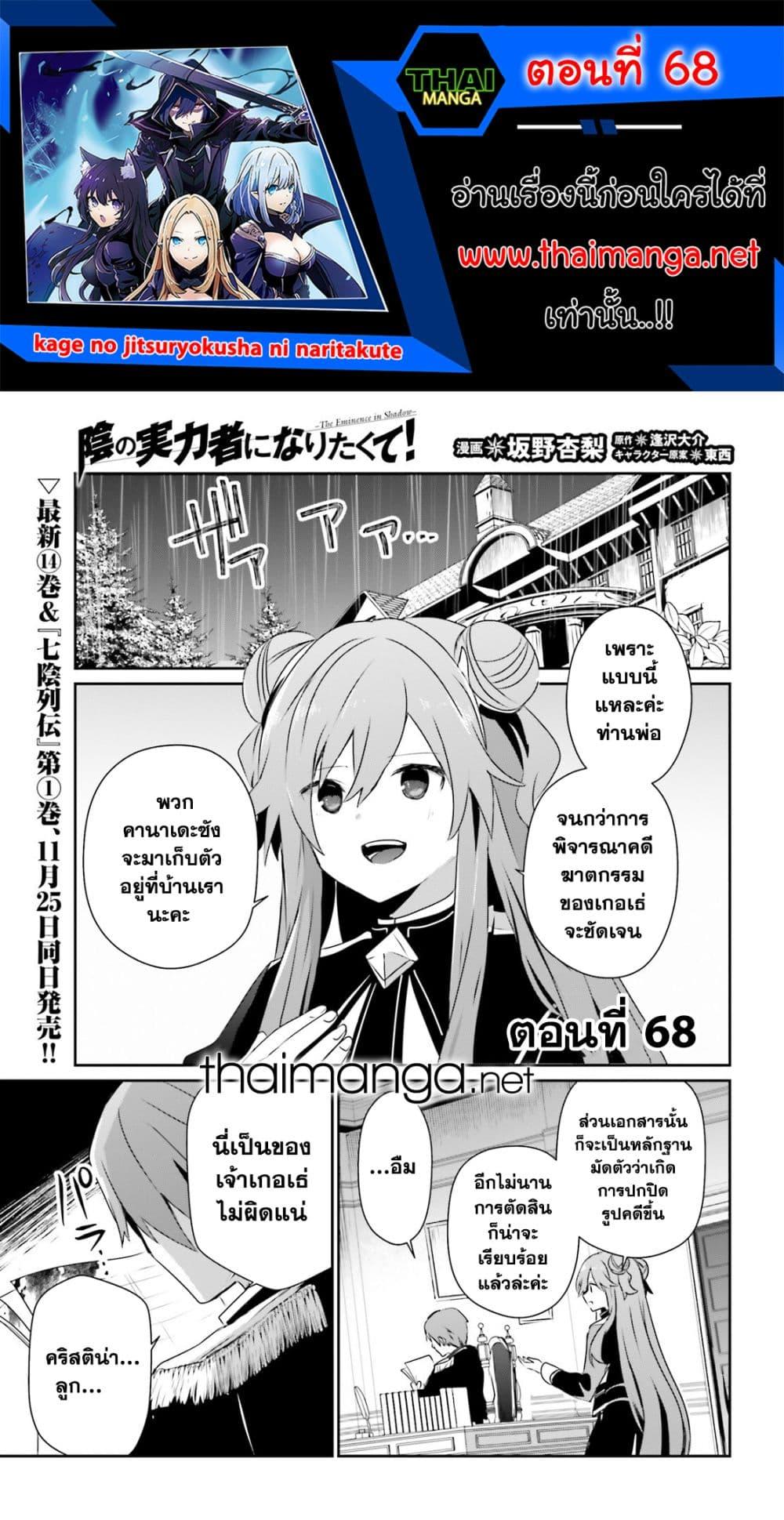 Kage no Jitsuryokusha ni Naritakute ชีวิตไม่ต้องเด่น ขอแค่เป็นเทพในเงา ตอนที่ 68 page 0