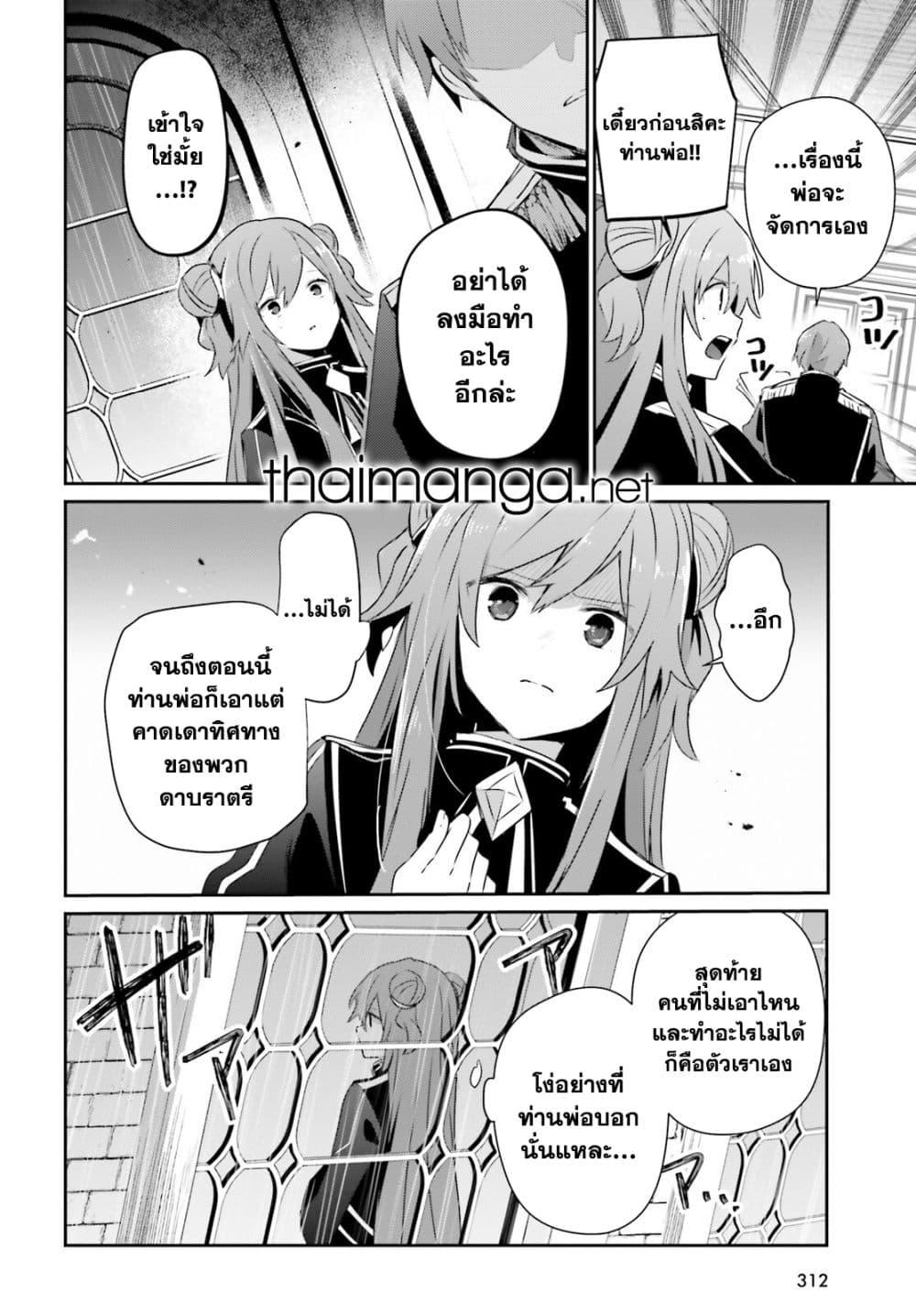 Kage no Jitsuryokusha ni Naritakute ชีวิตไม่ต้องเด่น ขอแค่เป็นเทพในเงา ตอนที่ 68 page 3