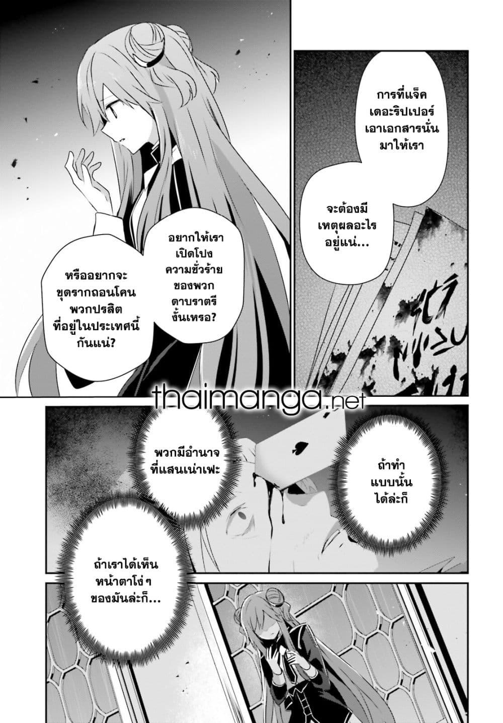 Kage no Jitsuryokusha ni Naritakute ชีวิตไม่ต้องเด่น ขอแค่เป็นเทพในเงา ตอนที่ 68 page 4