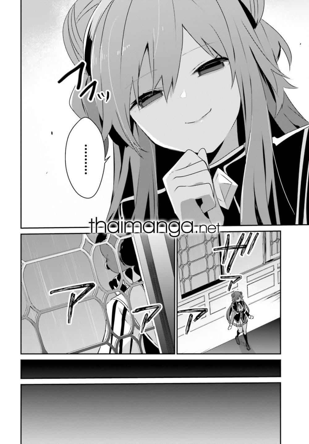 Kage no Jitsuryokusha ni Naritakute ชีวิตไม่ต้องเด่น ขอแค่เป็นเทพในเงา ตอนที่ 68 page 5